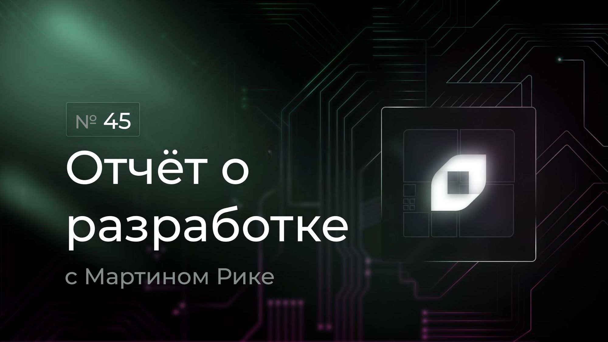 Разработка Chainflip – отчёт от 17 февраля 2023 года
