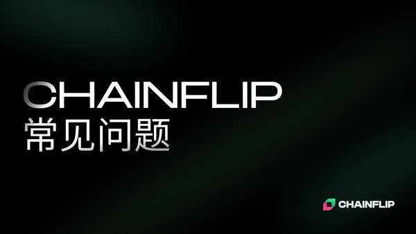 Chainflip常见问题
